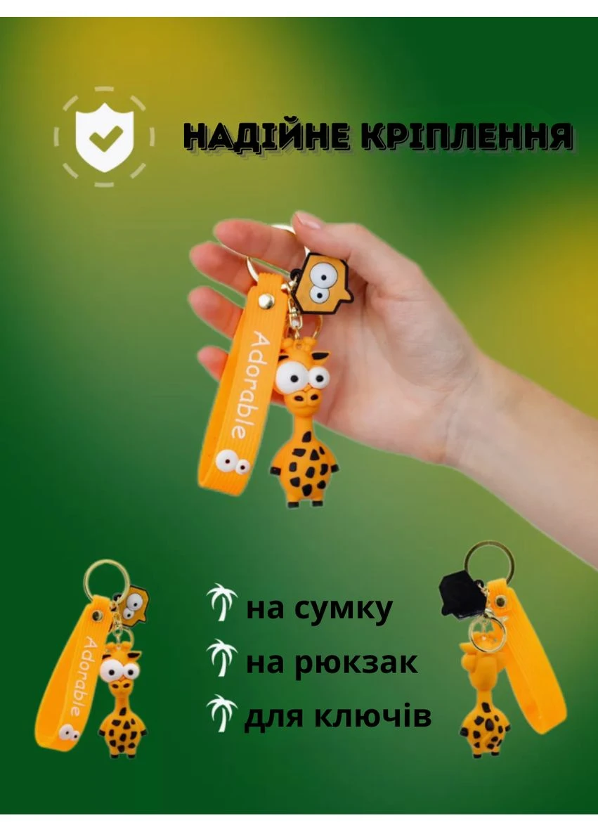Жираф брелок для дітей на ключі, на сумку силіконовий іграшка 7,6 см Shantou (393635568)