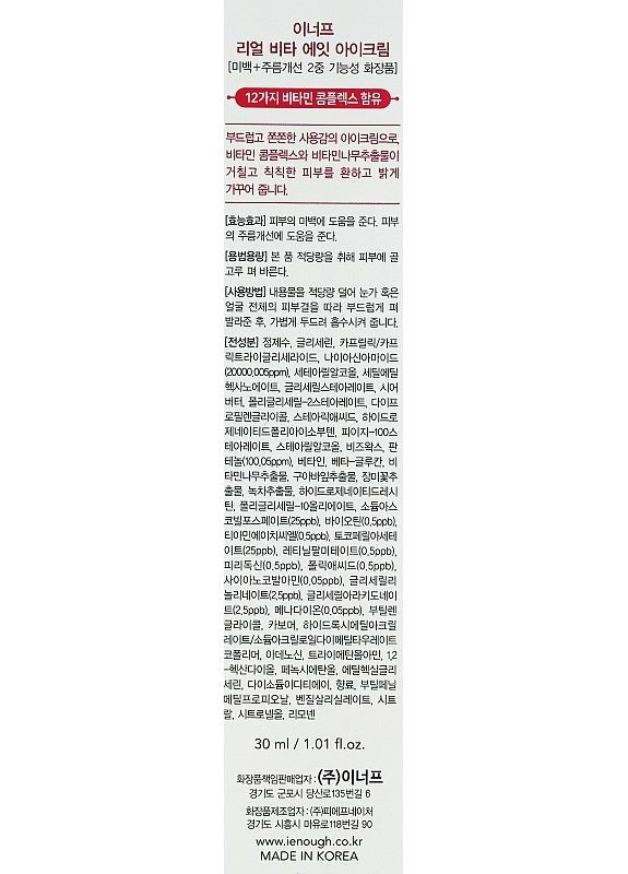 ENOUGH Крем з вітамінами для шкіри навколо очей Real Vita 8 Complex Pro Bright Up Eye Cream 30ml (2-967143) — Крем, Південна Корея (369796119)