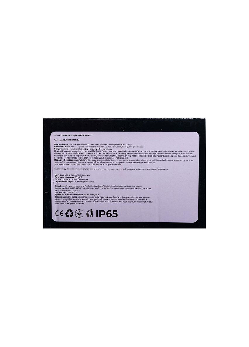 Новогодняя гирлянда штора 3х2 м 144 LED комнатная белый провод Жёлтый ZWM32144LEDY Garlando (365545110)