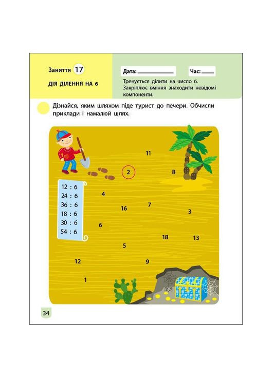 Тренировочная тетрадь: Математика 2 класс 2 часть 19704 украинский язык Ranok Creative (305573300)