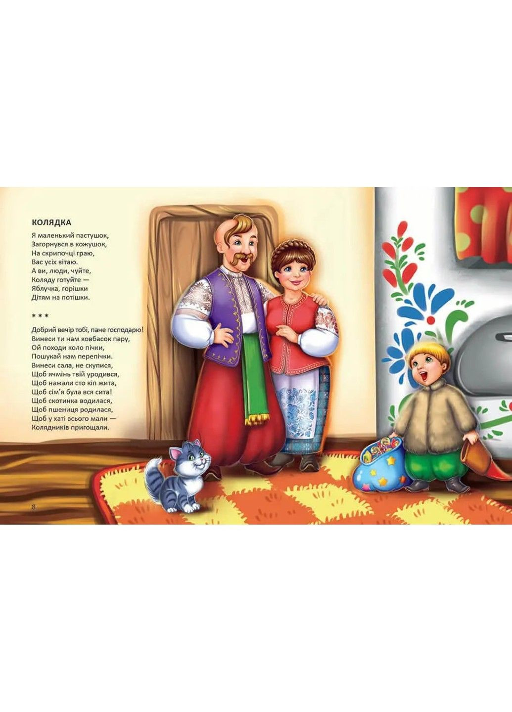 Ще більше колядок, щедрівок, засіванок Талант (297214701)