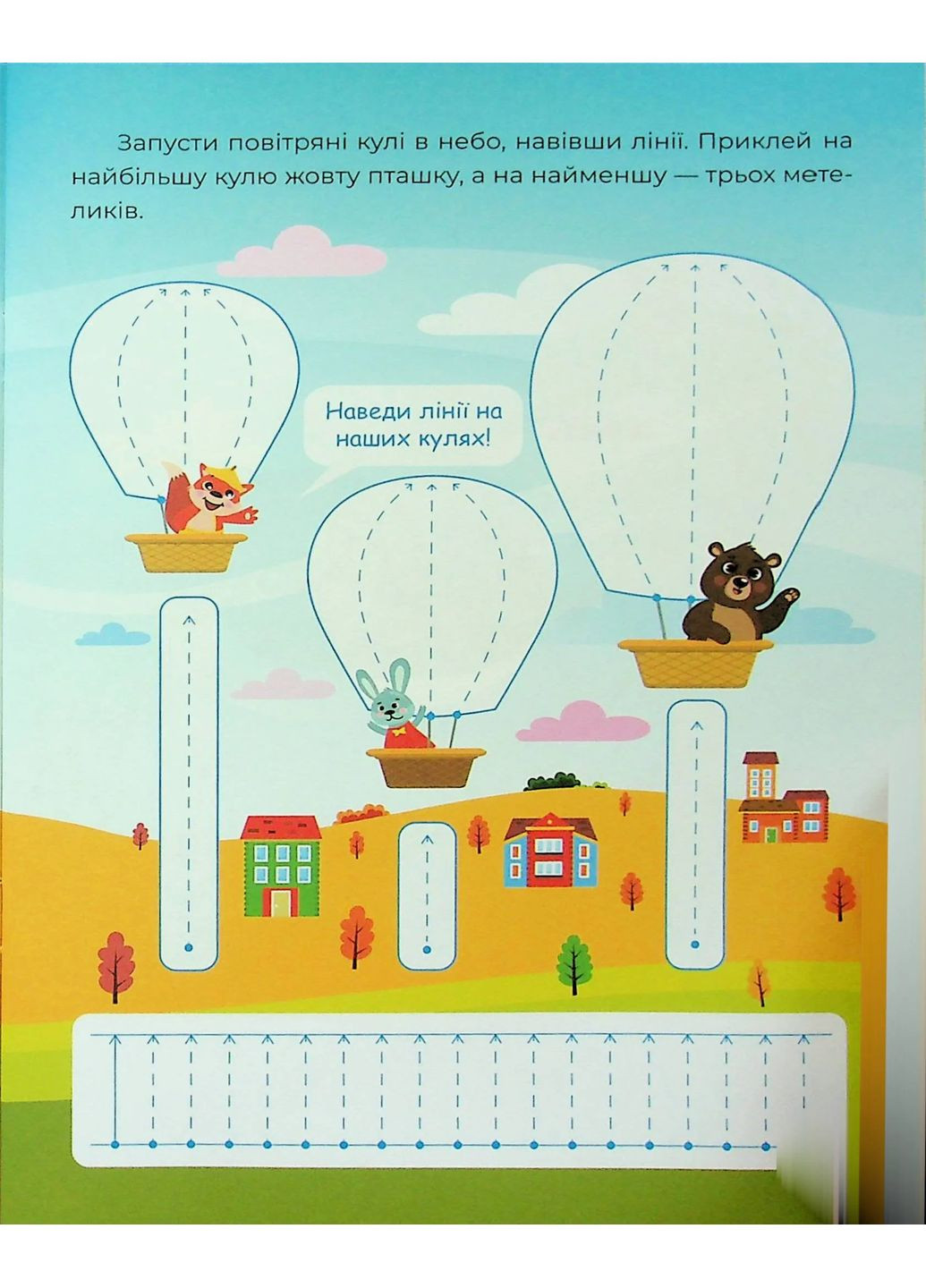 Тренажер-писалочка. В городе Vivat (370058801)