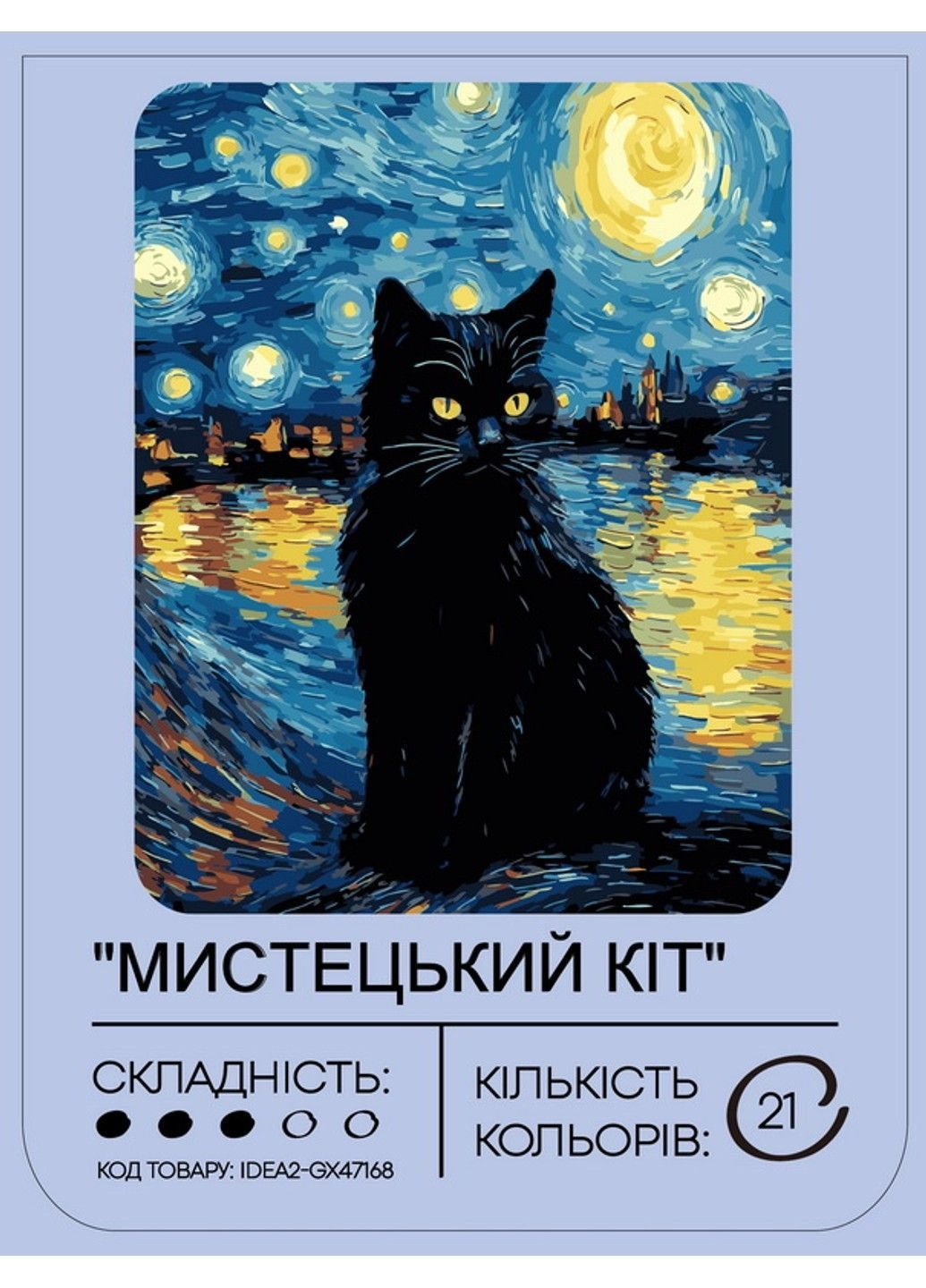 Набір для розпису по номерах "Мистецький кіт" 40*50 см, IDEA2-GX47168, ТМ "" 99IDEAS (369734645)