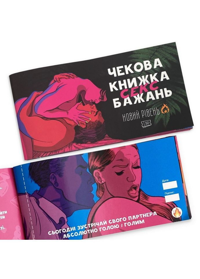 Чековая книжка "Секс желаний Новый уровень" PLR-0002, 50 чеков PLAYROOM (307403985)
