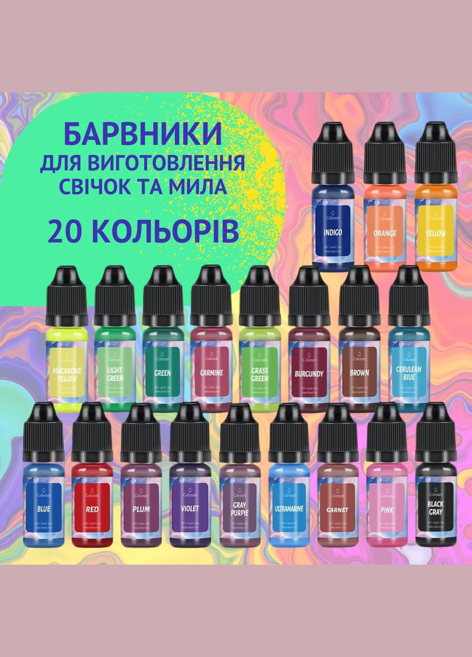 Олійні рідкі барвники для виготовлення свічок і мила, 20 кольорів, набір рідких пігментів No Brand (369802827)