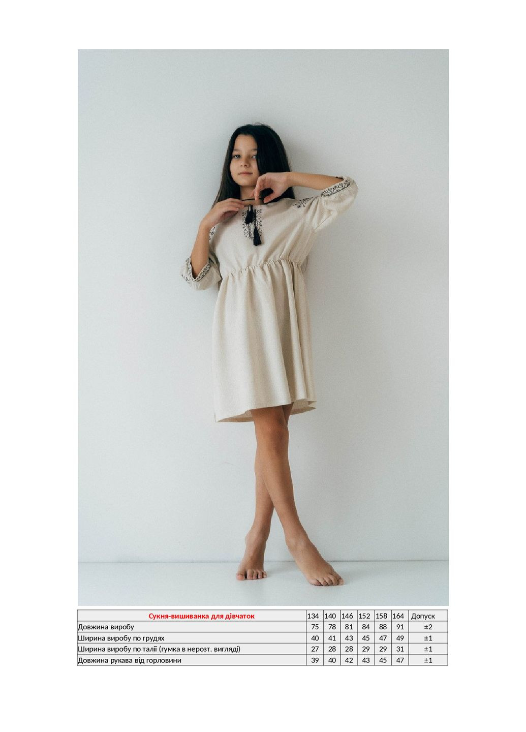 Бежева сукня-вишиванка для дівчаток KINDER MODE (317629648)