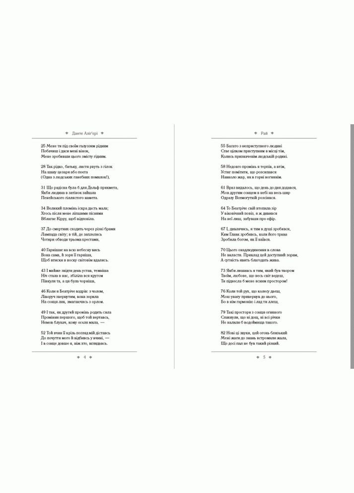 Книга Божественна комедія. Рай. Автор - Данте Аліг'єрі (Андронум) No Brand (338867237)