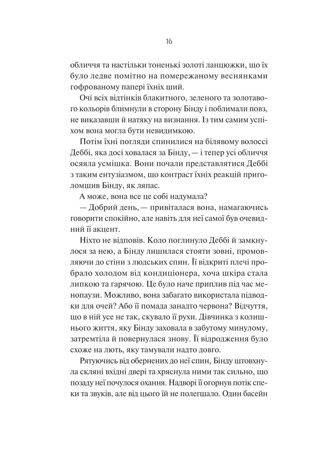 Яскраві роки. - Соналі Дев. - 9786171708273 Vivat (361077342)