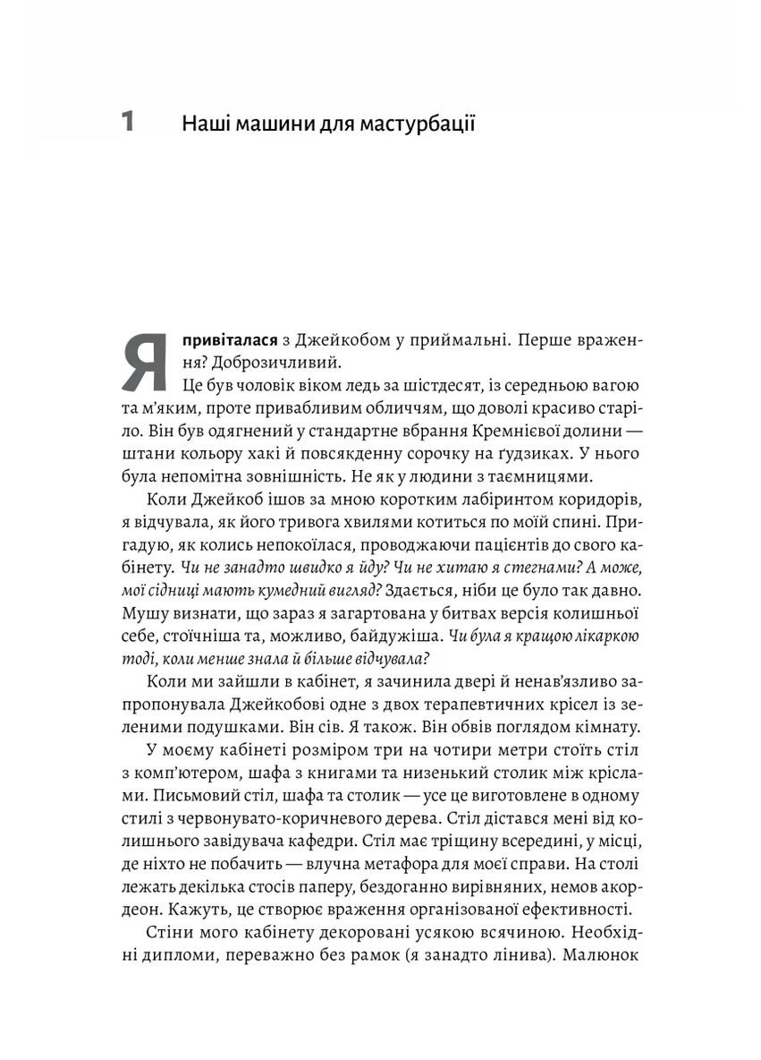 Дофаминовое поколение. Где граница между болью и удовольствием Лабораторія (370052845)