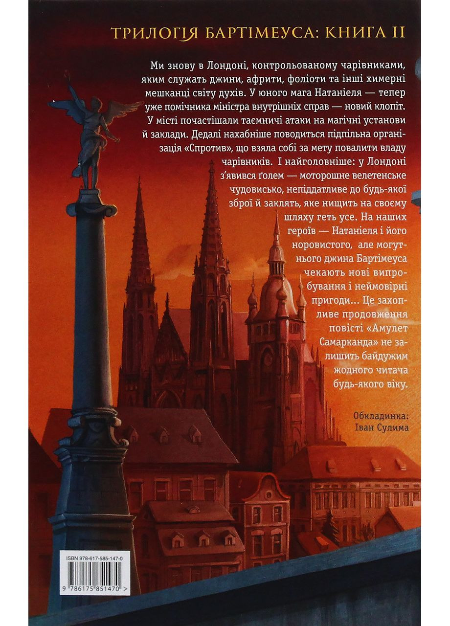 Око Голема — Джонатан Страуд |, книга українською, нова, тверда А-БА-БА-ГА-ЛА-МА-ГА (372970731)