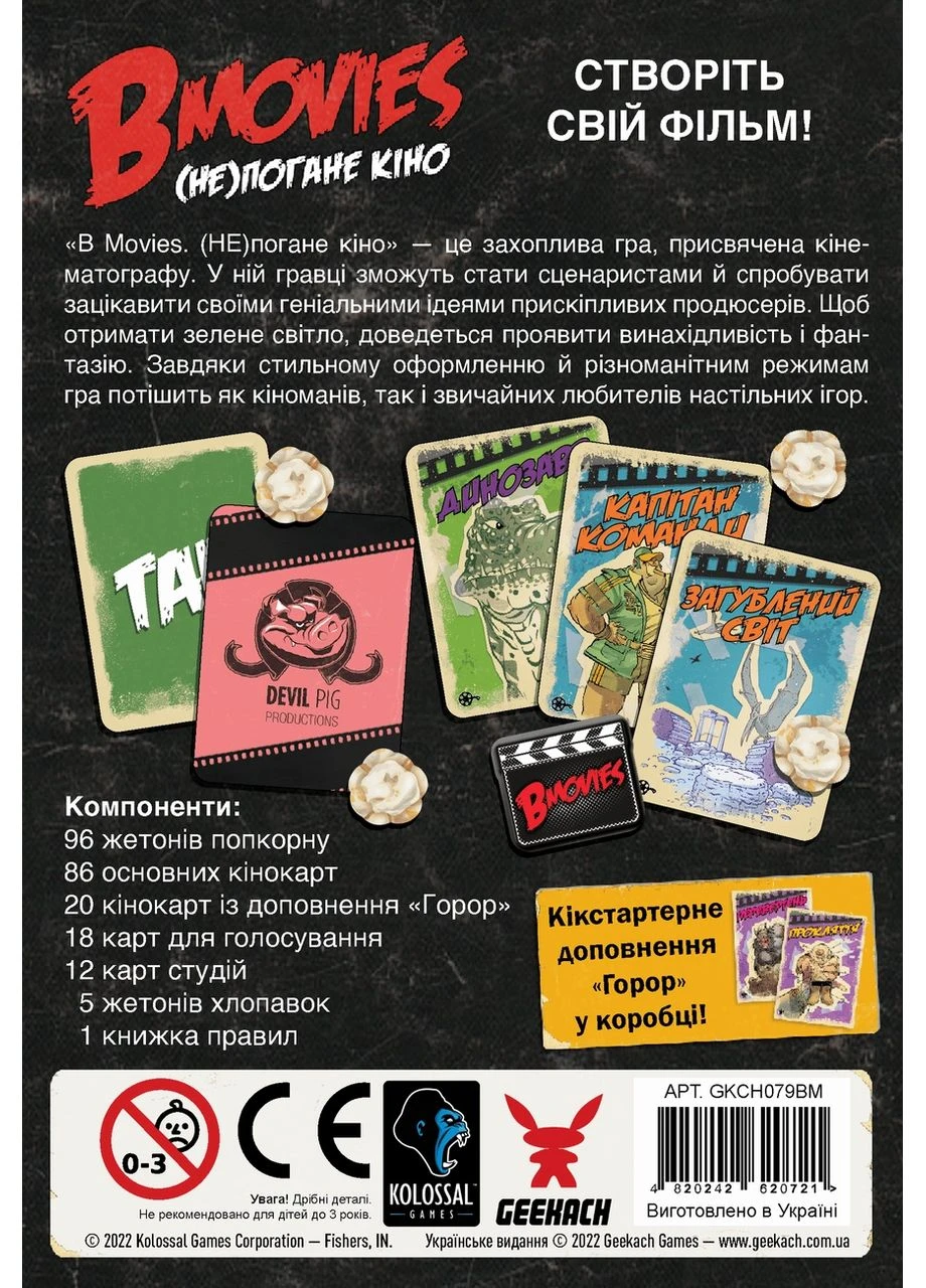 Оригінальна настільна гра B Movies. (НЕ)погане кіно. Обкл.1: Щупальця / B Movies / UKR Geekach (397872319)