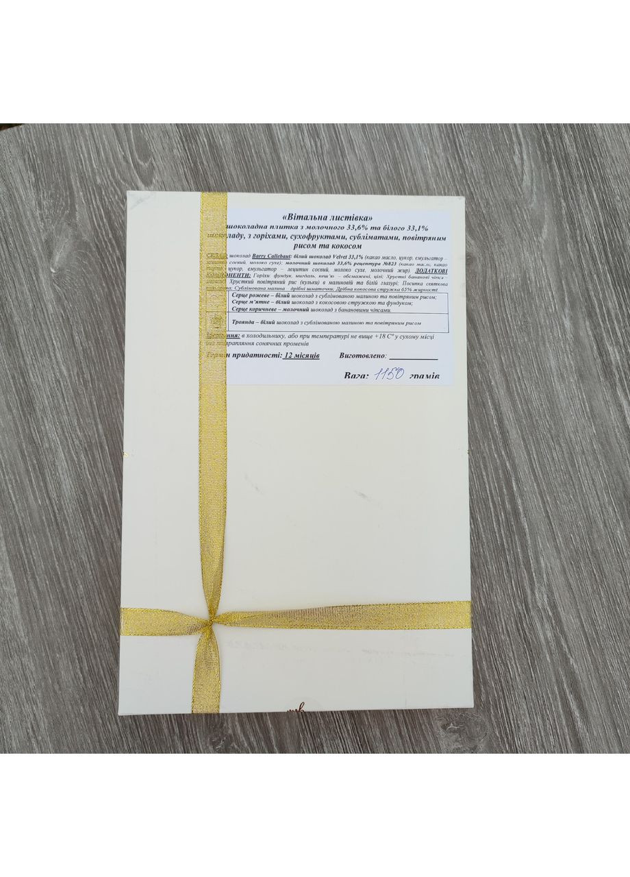 Шоколад МЕД ПОШТОЮ (369176504)