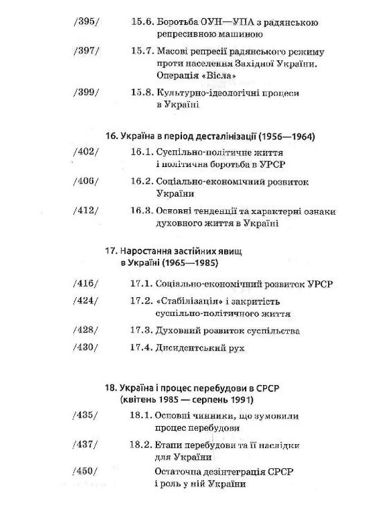 Історія України (9-те видання, доповнене) Видавництво "Академія" (370614021)