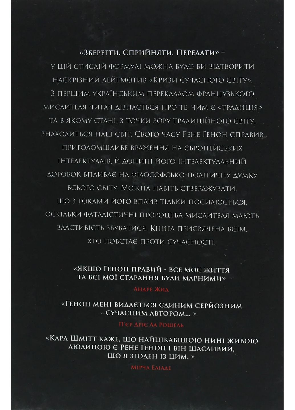 Кризис современного мира Видавництво "Пломінь" (370126229)