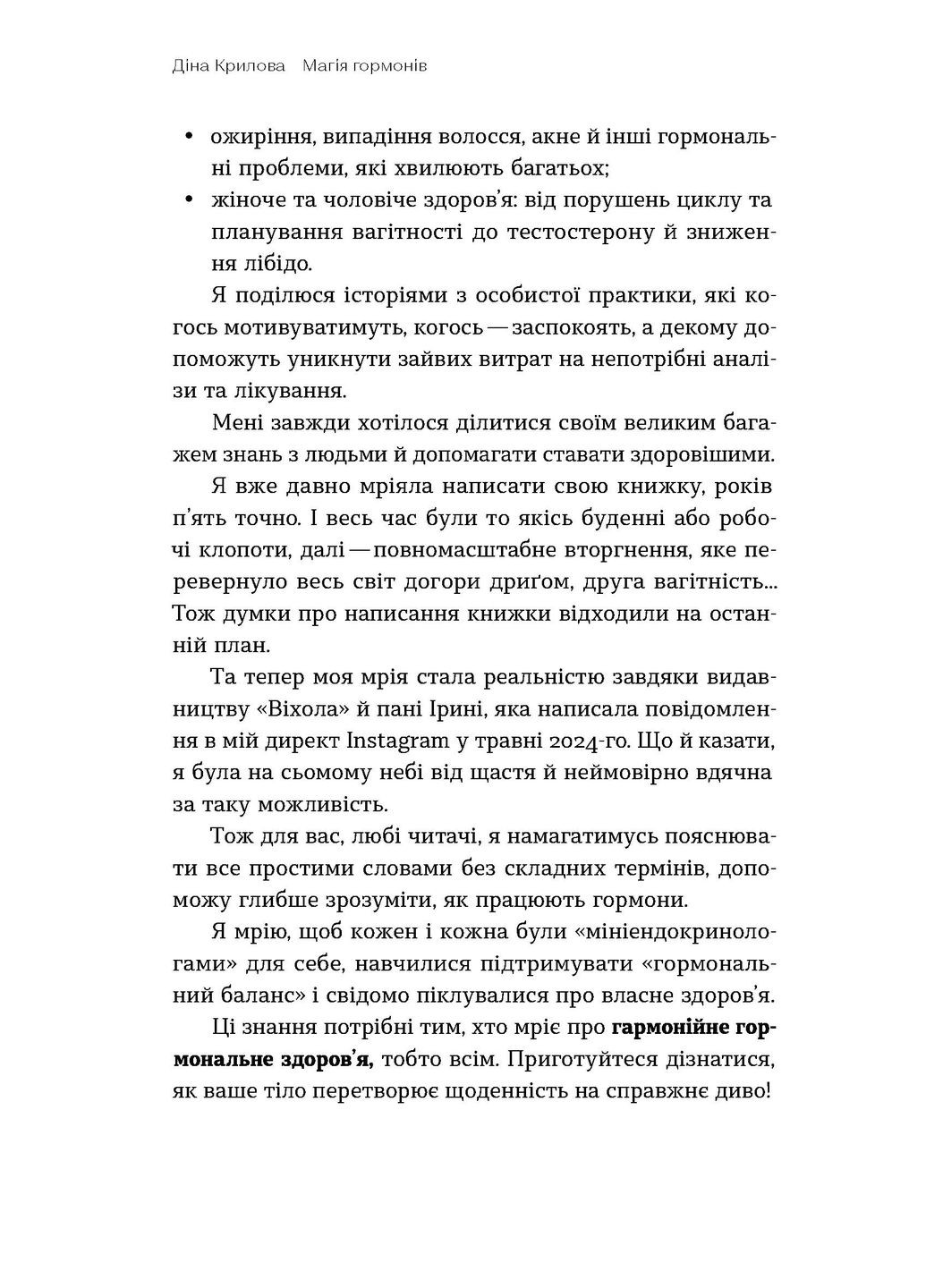 Магія гормонів. Невидимий диригент вашого життя Віхола (370059130)