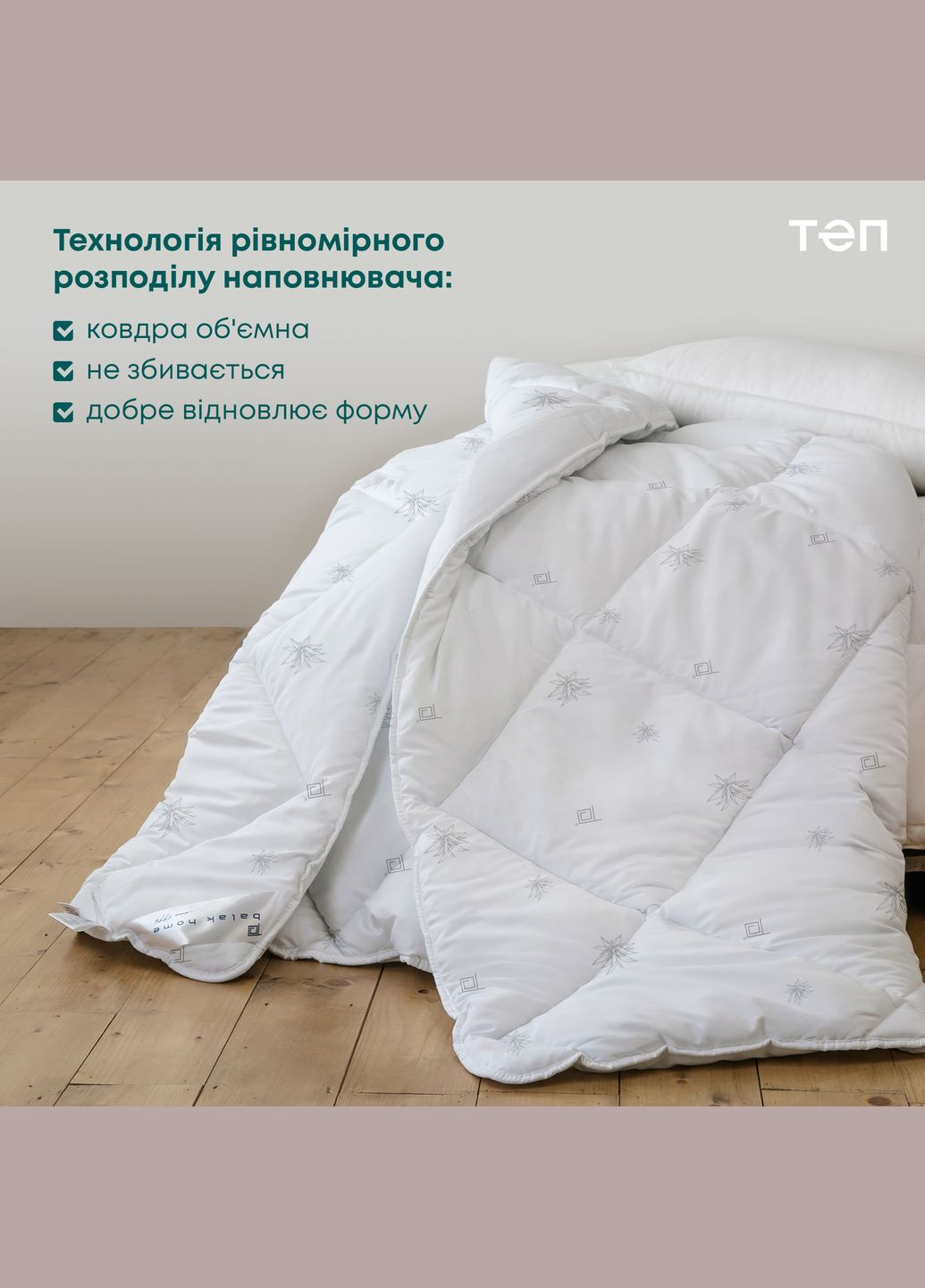 Одеяло 200*210 см ТЕП (328000106)