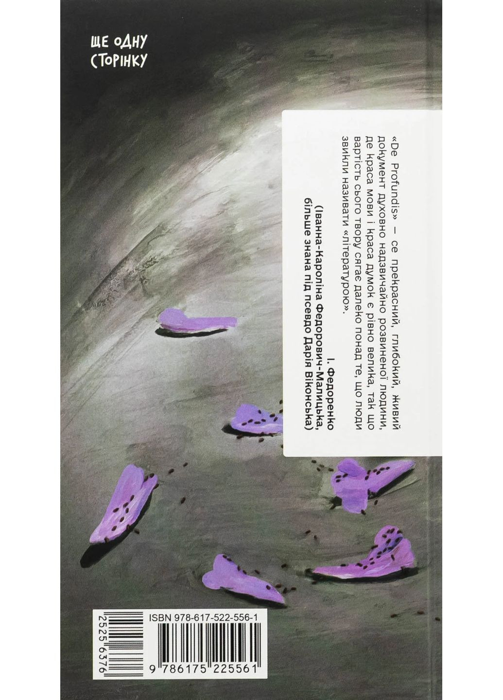 De Profundis Видавництво "Ще одну сторінку" (370127616)