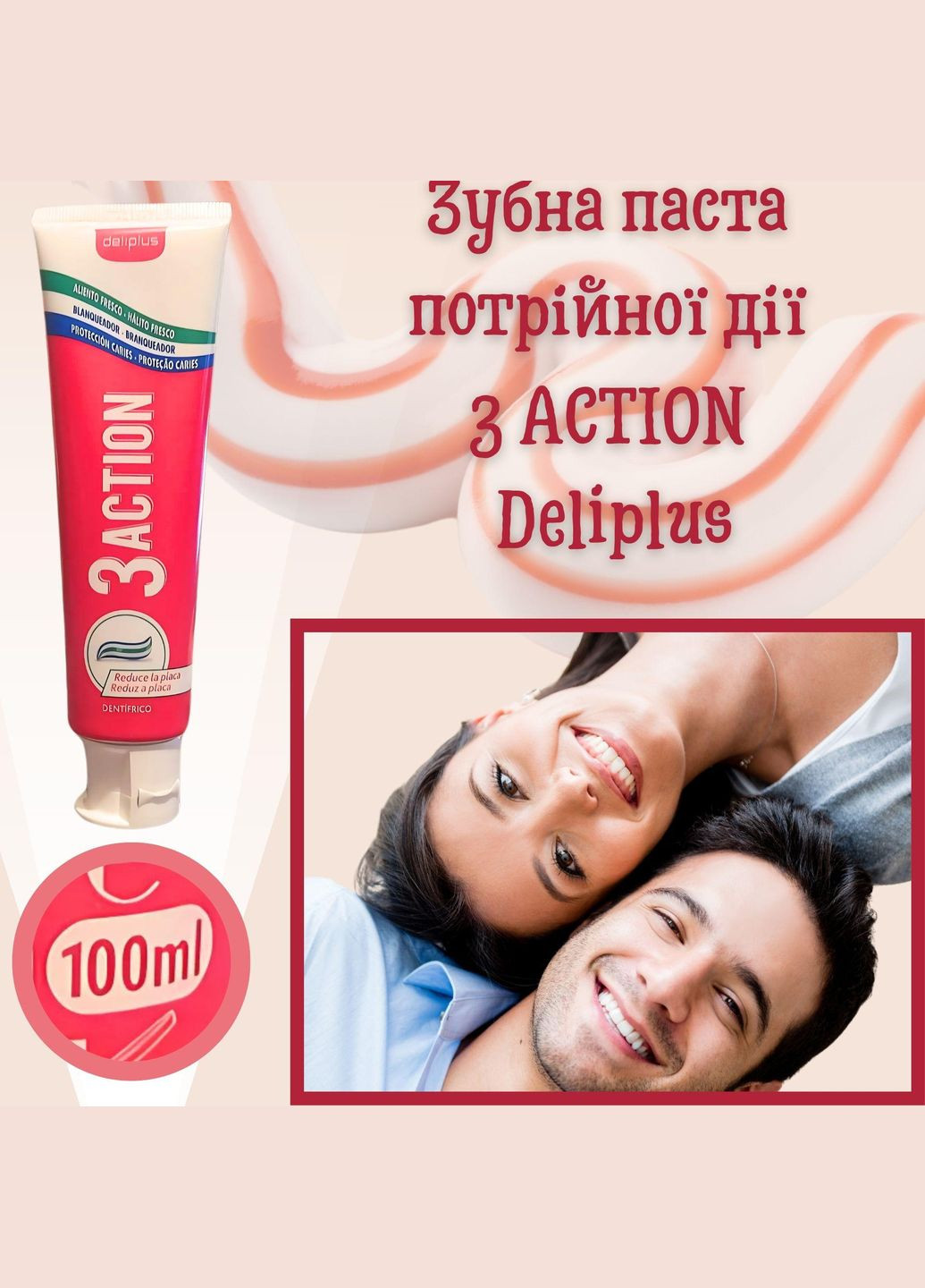 Зубная паста тройного действия 3 ACTION 100 мл Deliplus (315483506)