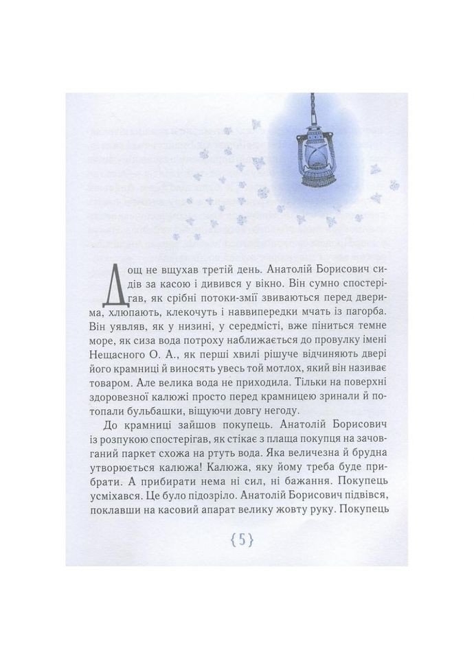 Дитяча книга Магазин щастя 153128 No Brand (329895256)