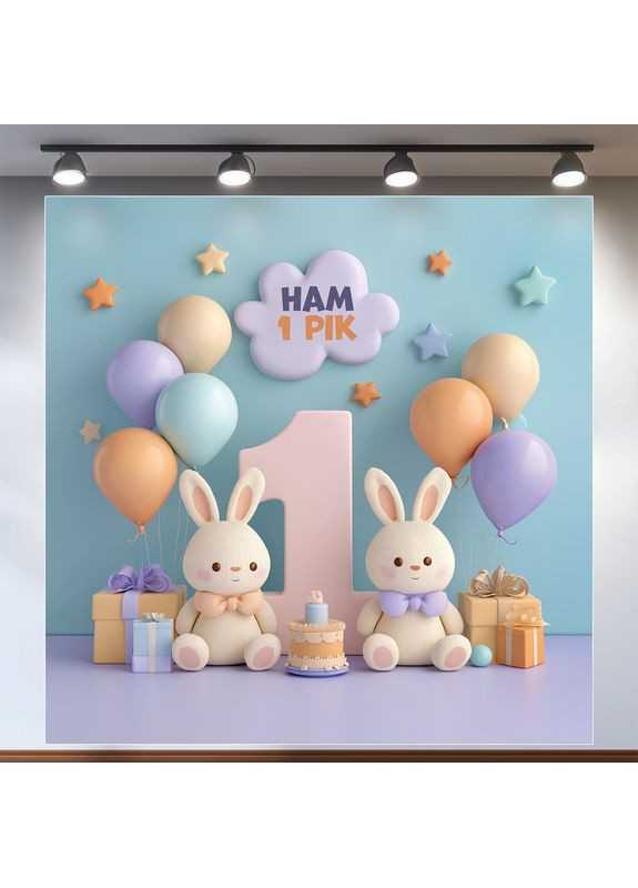 Баннер для фотозоны "Мой первый День рождения" | 2.0×2.0 м | Праздничный фон на 1 год | №43194 Vinylpex (363820062)