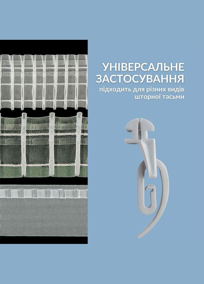Крючки для штор 100 шт Сигма с бегунком для профильного карниза серый IDEIA (284419322)