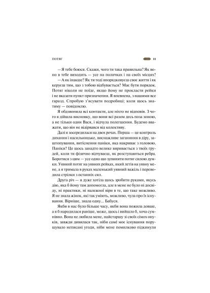 Книга Мотанка (с цветным срезом) (9786171700314) Vivat Мотанка (із кольоровим зрізом) (366651209)