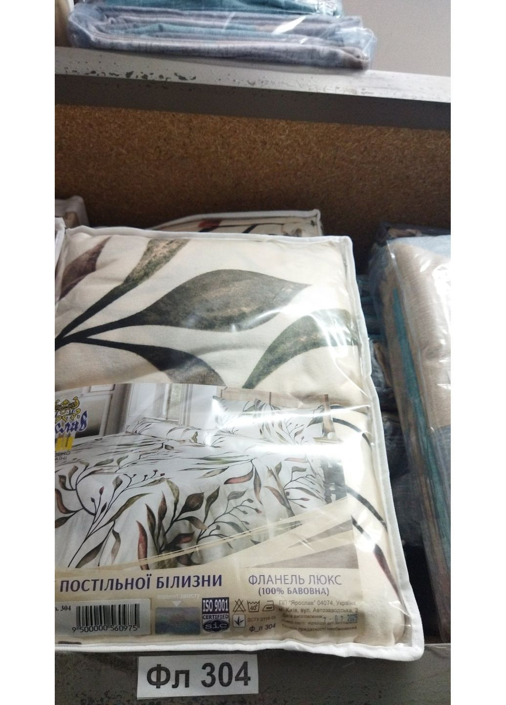 Фланелева постільна білизна 145х215 полуторний розмір Ярослав (370766357)