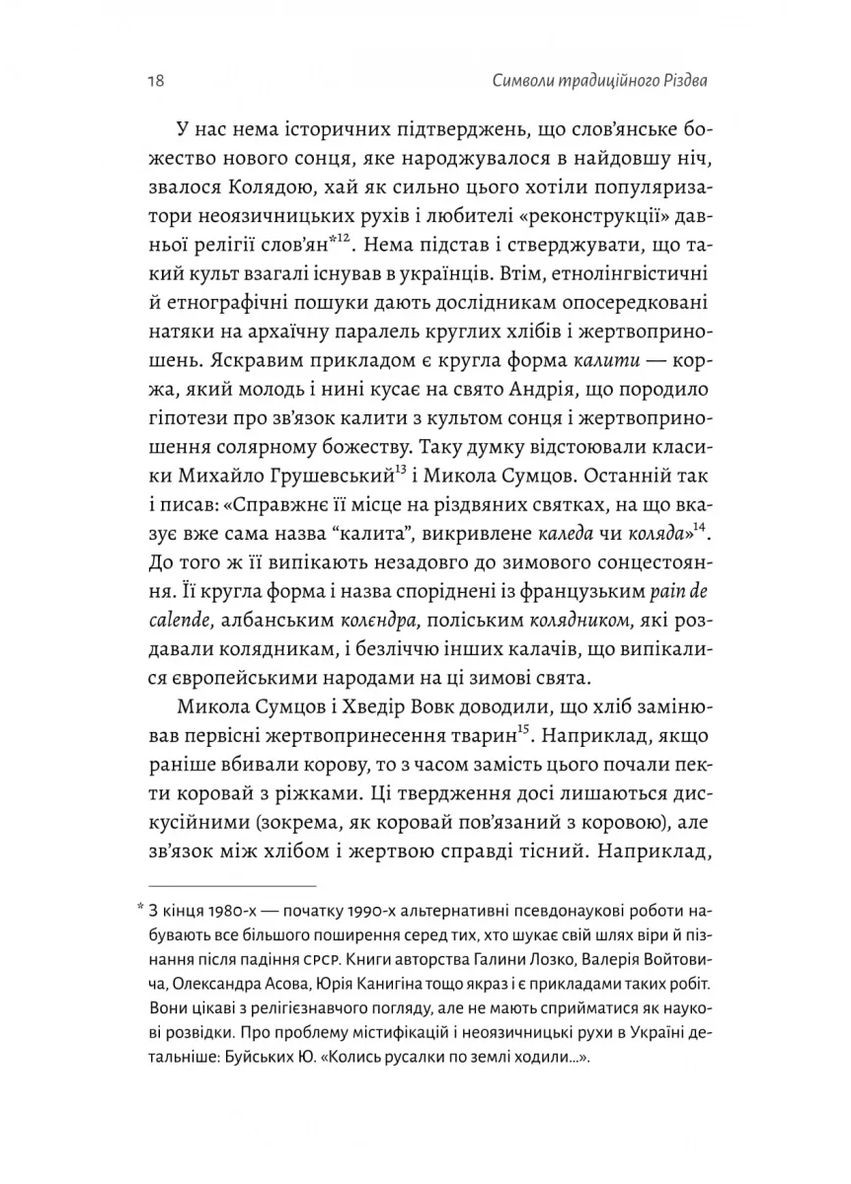 Під подушку чи під ялинку? Антропологічне дослідження свят Лабораторія (370051606)