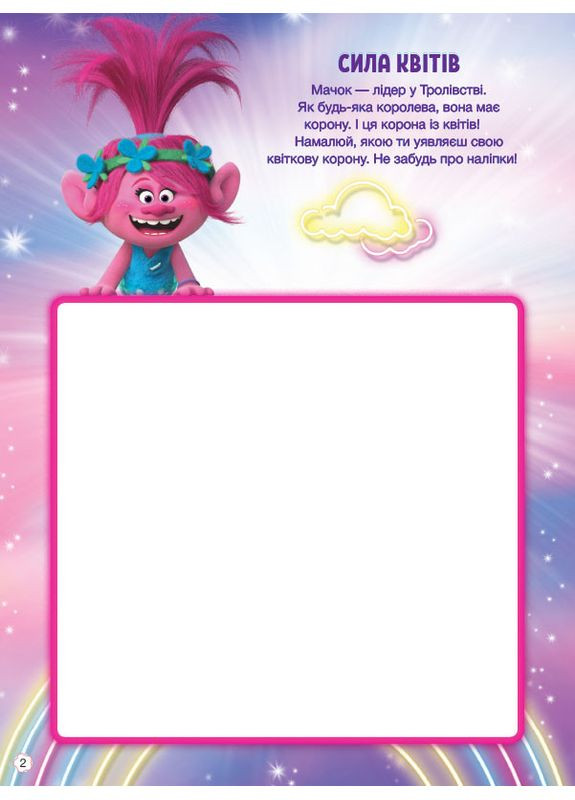 Троли 2. Врубай на повну. No Brand (359369969)