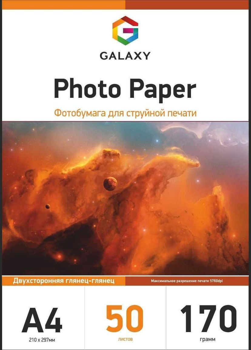Фотопапір A4 170 г/м2 Двосторонній глянець Білий 50 шт Galaxy (319156367)
