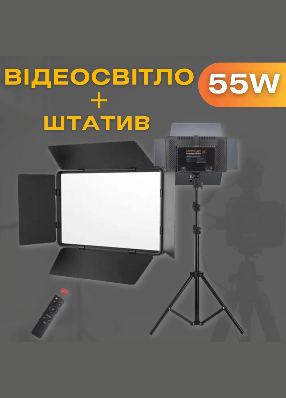 Видеосвет E900 с пультом и штативом Zenit 8806 2.1м Лампа для съемки Комплект блогера Осветитель Прожектор Led (311668010)