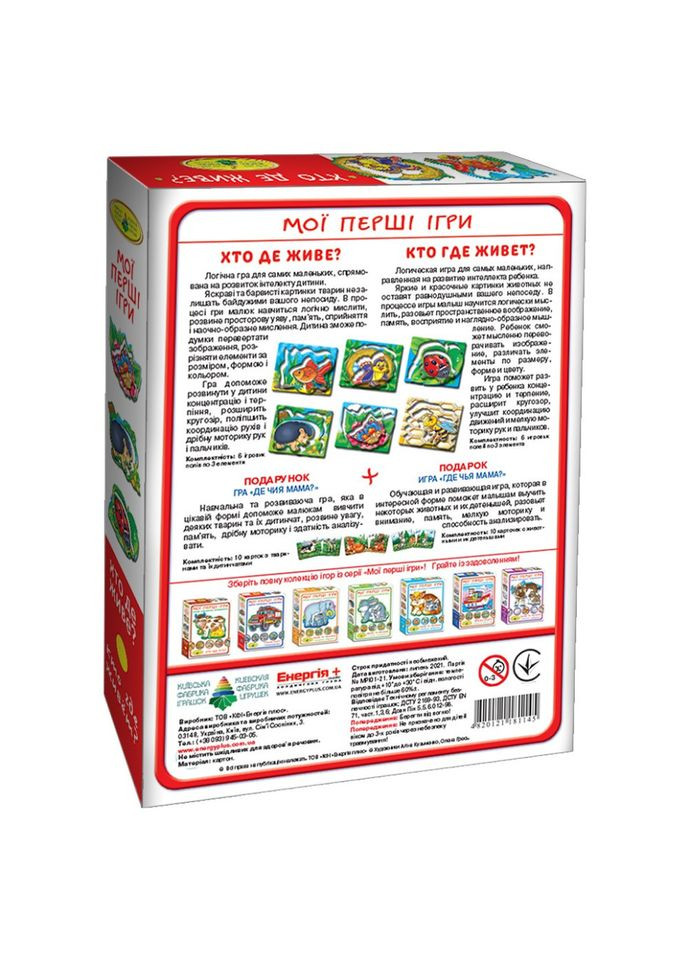 Дитяча настільна гра "Хто де живе?" 81145, 12 тварин Київська фабрика іграшок (364134112)