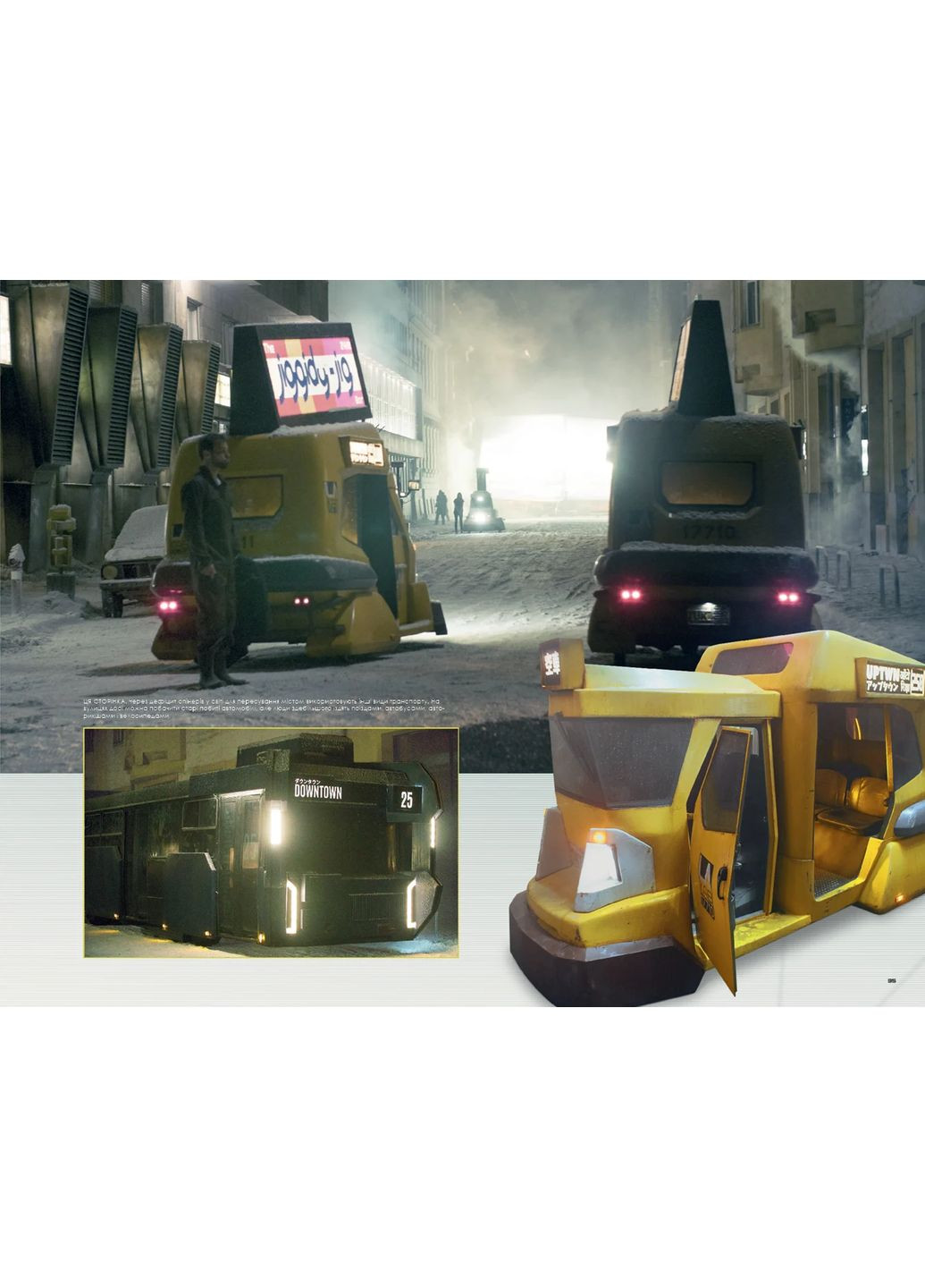 Мистецтво й душа Того, хто біжить по лезу 2049 BookChef (370054404)