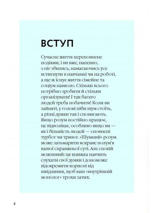 Книга Як вгамувати розум Анна Барнс Фабула (341325612)