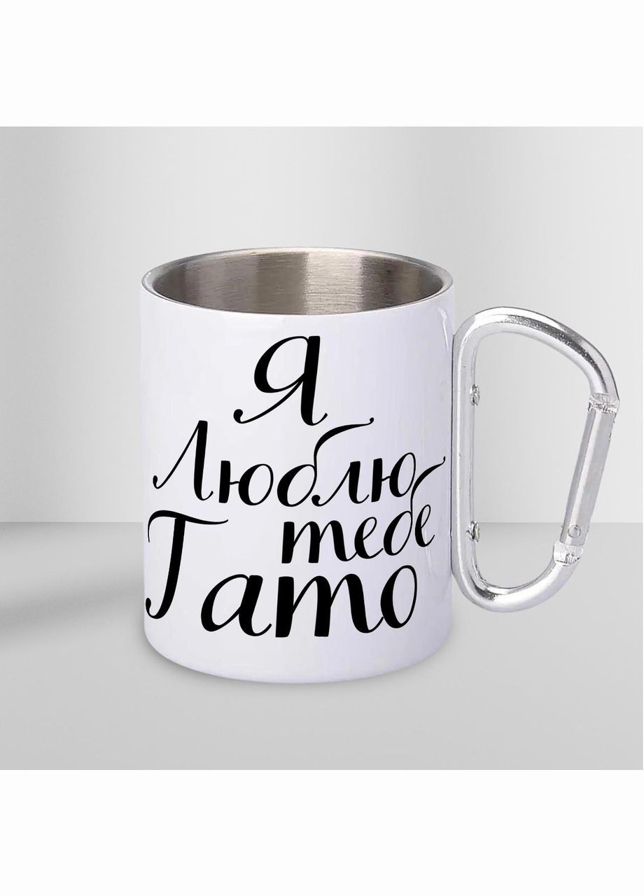 Кружка металлическая с карабином "Я Люблю тебя Папа" 300 мл Белая No Brand (324263088)
