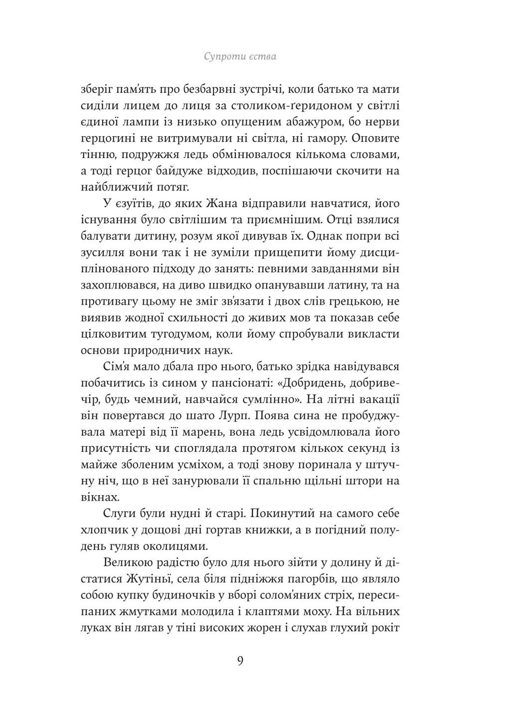 Супроти єства Yakaboo Publishing (370060236)