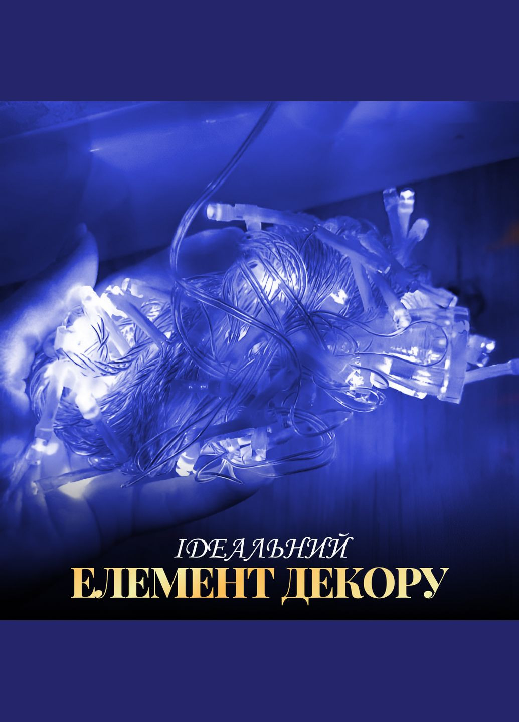 Гірлянда Нитка 190 LED довжина 18 метрів прозора, синій GarlandoPro (316475325)
