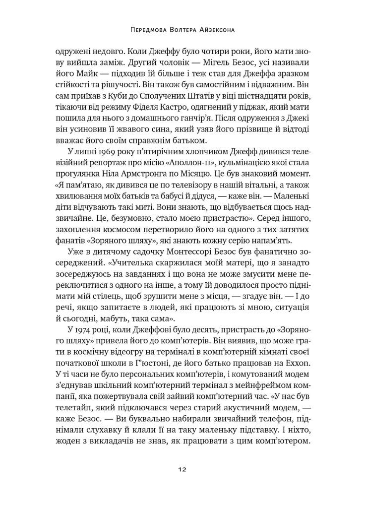 Джефф Безос: изобрети и найди. Избранные тексты основателя Amazon Наш Формат (370054979)