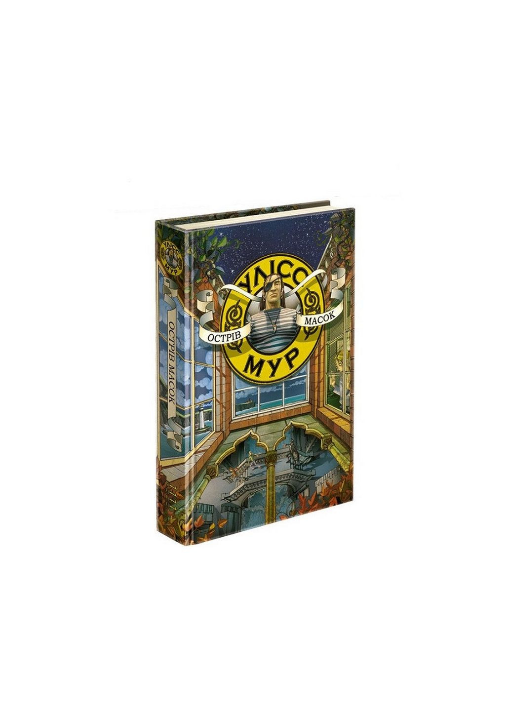 Острів масок частина 4 серія Таємний щоденник Улісс Мур Час фентезі Світовий бестселер (на україні АССА (322275584)