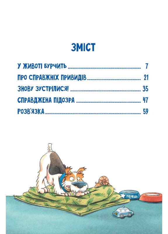 Книга Инспектор Лап. Книга 5. Пахнет паленым! Автор - Катя Райдер ( ) Рідна мова (365844440)
