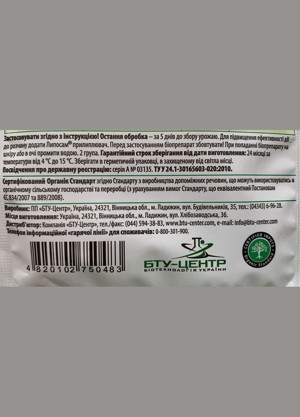 ЛепідоцидБТУ 35мл БІОпрепарат-інсектицид проти гусениць лускокрилих комах-шкідників, БТУ-Центр (315728468)
