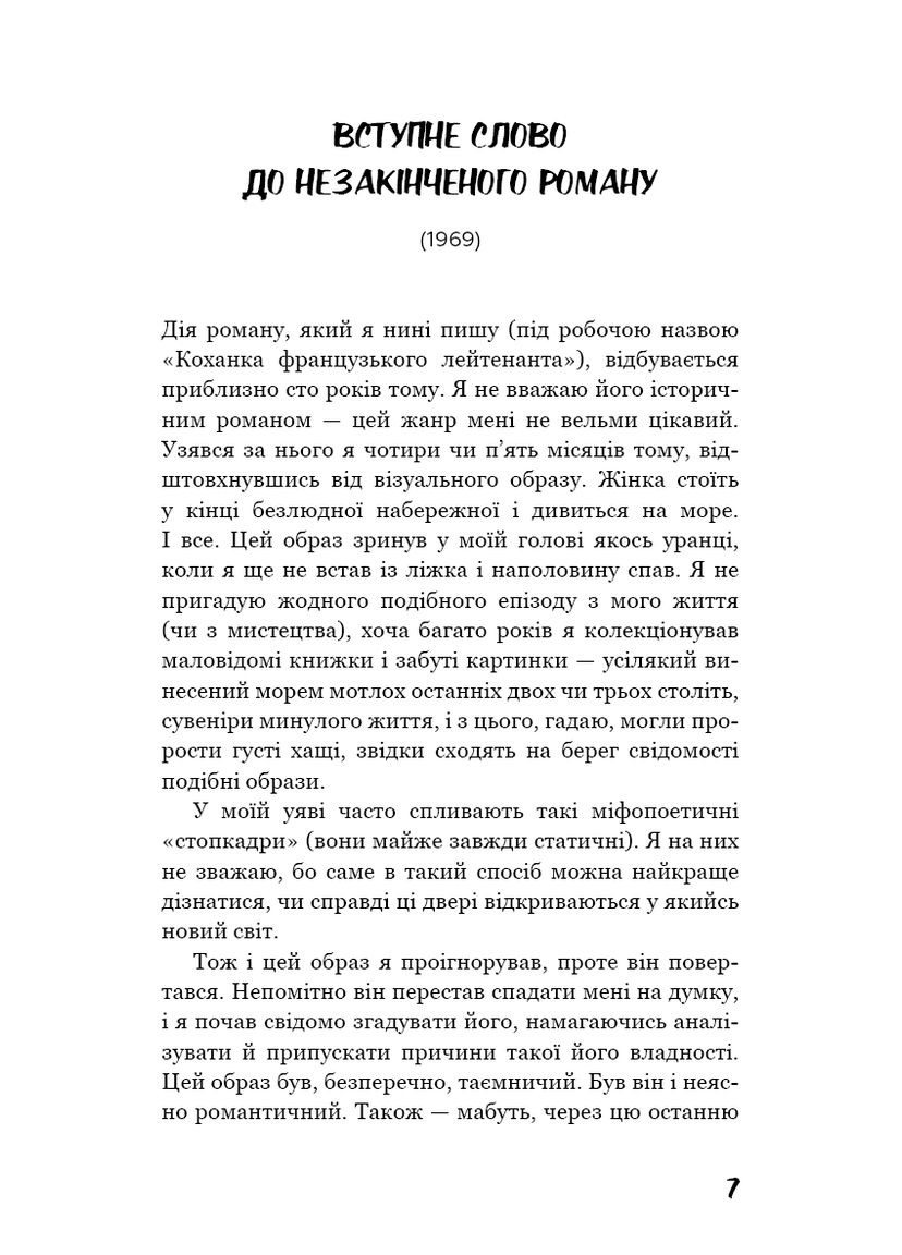 Коханка французького лейтенанта BookChef (370067941)