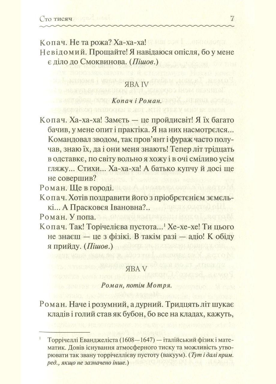 Сто тисяч. Вибрані твори / Іван Карпенко-Карий. Серія-Перлини української класики (КСД) Клуб Сімейного Дозвілля (329153380)