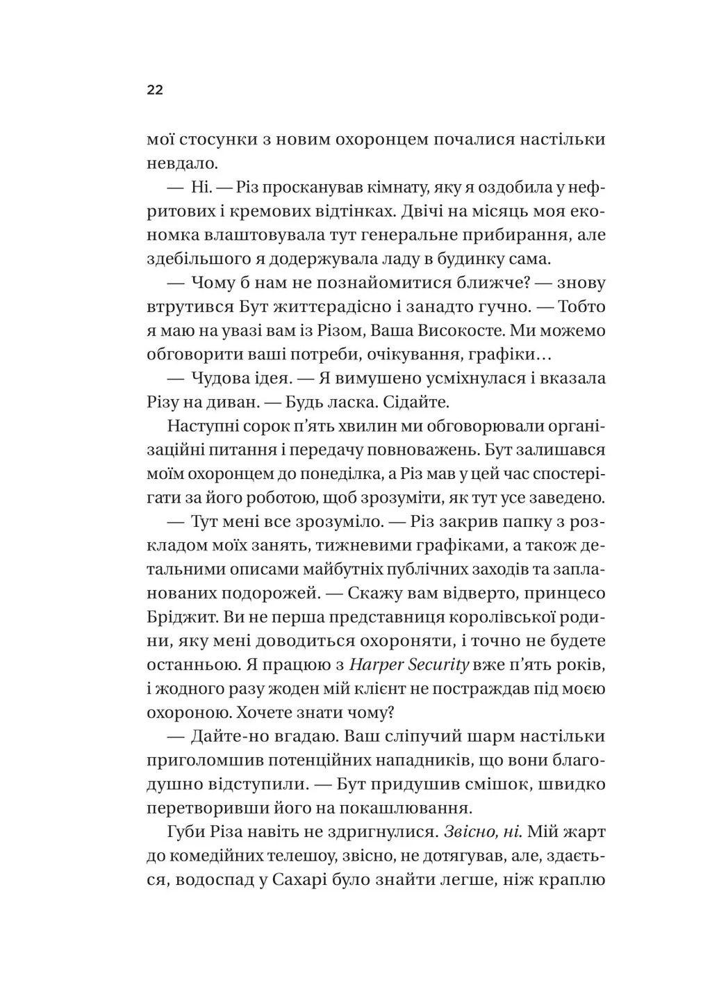 Ігри (Twisted #2) Vivat (370069144)