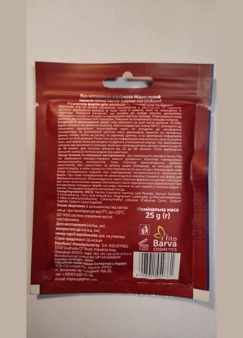 Хна натуральна відтінкова Fito Мідно-рудий 25 г Barva (315705391)