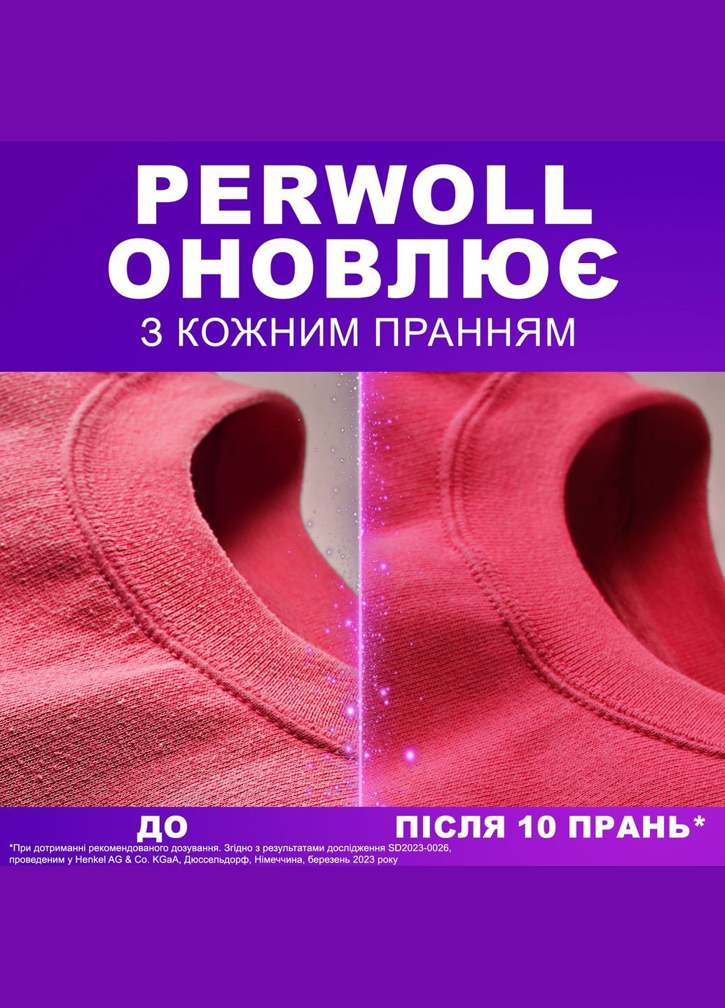 Засіб для делікатного прання Renew Відновлення та Аромат, 1 л Perwoll 9000101810356 (331789284)