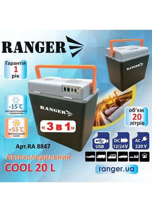Автохолодильник Cool 20L (Арт. RA 8847), объем 20 литров, два отделения, охлаждение, нагрев Ranger (395901974)