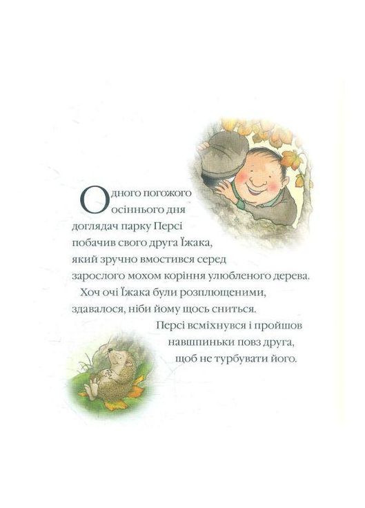 Книга Летучий визит. Истории парка Перси. Книга 4 Ник Баттерворт (на украинском языке) Читаріум (275104713)