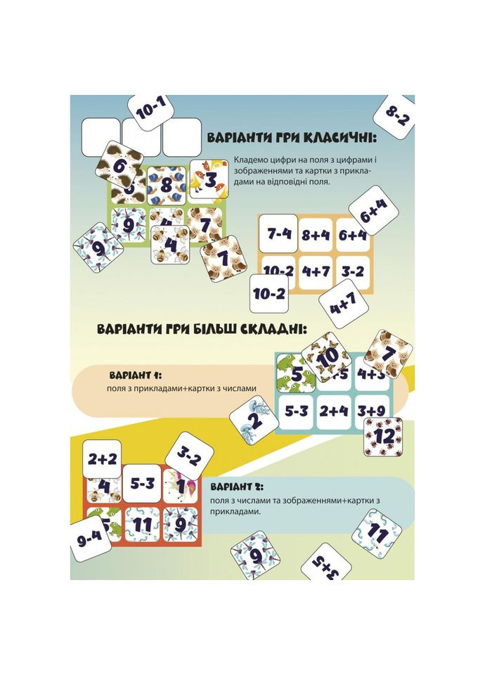 Розвиваюча настільна гра "Лото математика" 2149-UM 48 фішок УМНЯШКА (302365352)