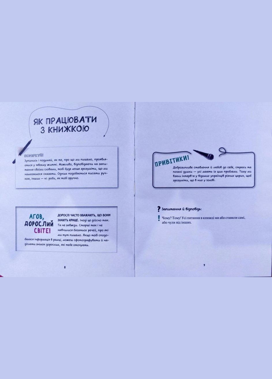 Книга Освои себя (на украинском языке) Vivat (273238301)